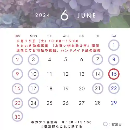 浄土宗　西念寺(三重県)