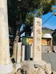 比枝神社の建物その他