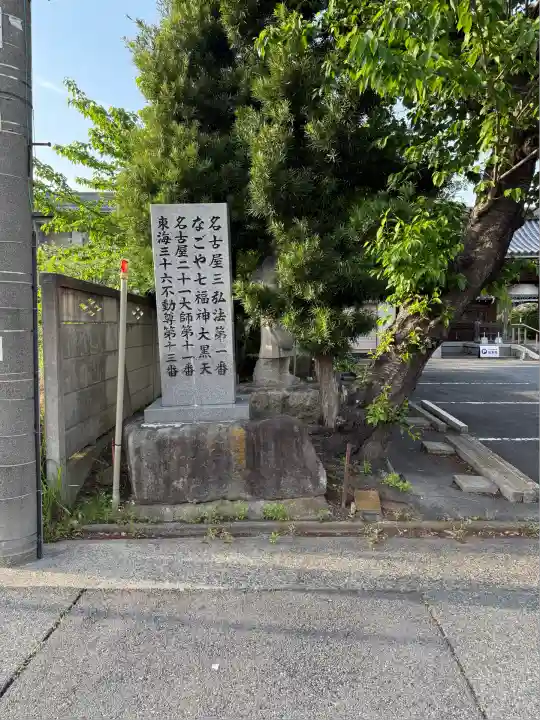 寳珠院(常楽寺)(愛知県)