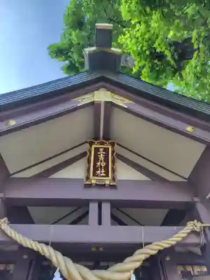 三吉神社の本殿・本堂
