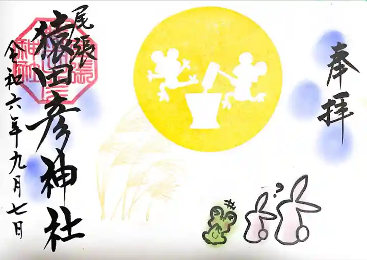 尾張猿田彦神社(愛知県)