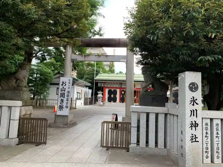 池袋氷川神社(東京都)