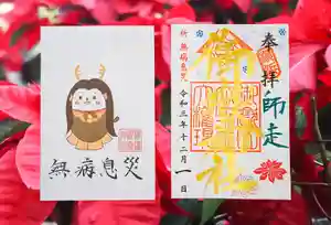 横浜御嶽神社の授与品その他 2021年12月01日(水)〜(2021年11月28日(日) 20時26分41秒投稿)