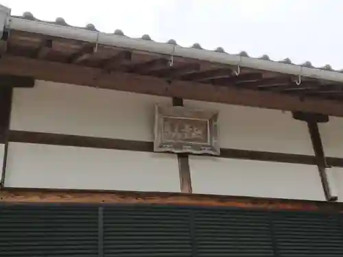 正悟院のその他建物