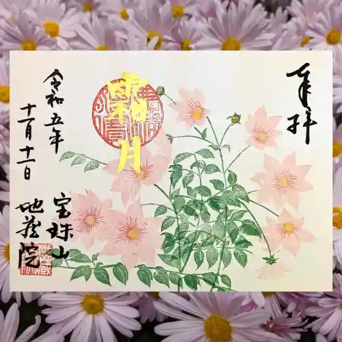 地蔵院(東京都)