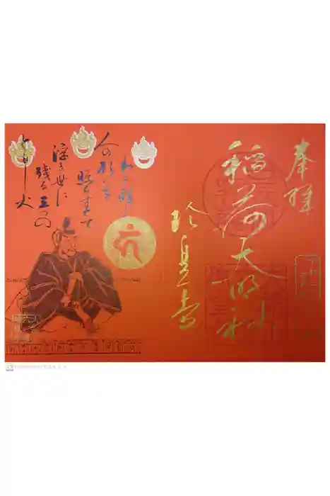 六道珍皇寺の御朱印