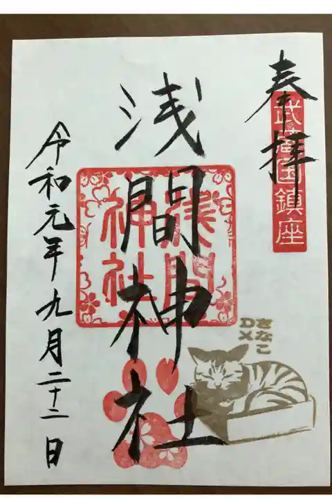 限定御朱印 きなこDX