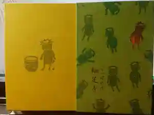 かっぱの寺 栖足寺の御朱印帳