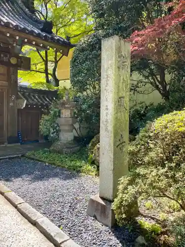 瑞鳳寺(宮城県)