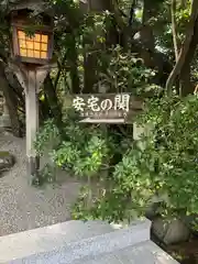 安宅住吉神社(石川県)