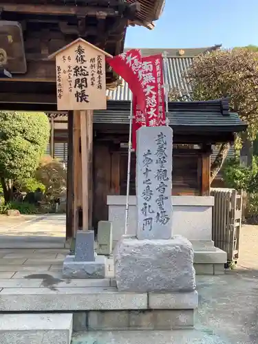 徳林寺の鳥居