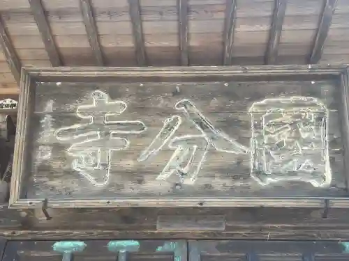 国分寺(福井県)