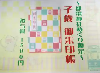 御朱印帳