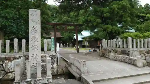 若狭姫神社（若狭彦神社下社）の建物その他