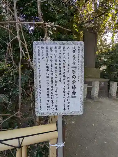 新田神社(東京都)