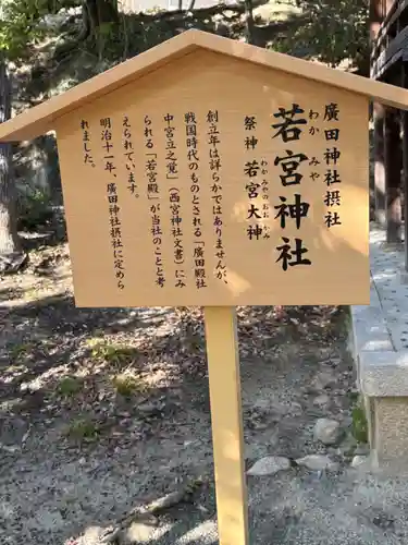 若宮神社（廣田神社境外摂社）(兵庫県)