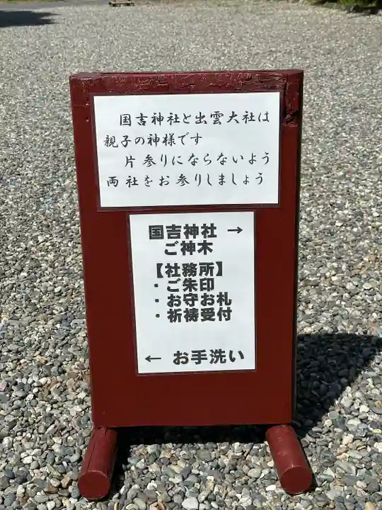 國吉神社(千葉県)