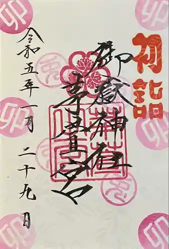 御嶽神社茅萱宮の御朱印