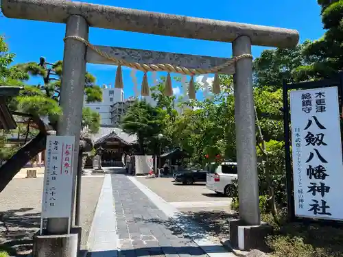 八剱八幡神社の鳥居