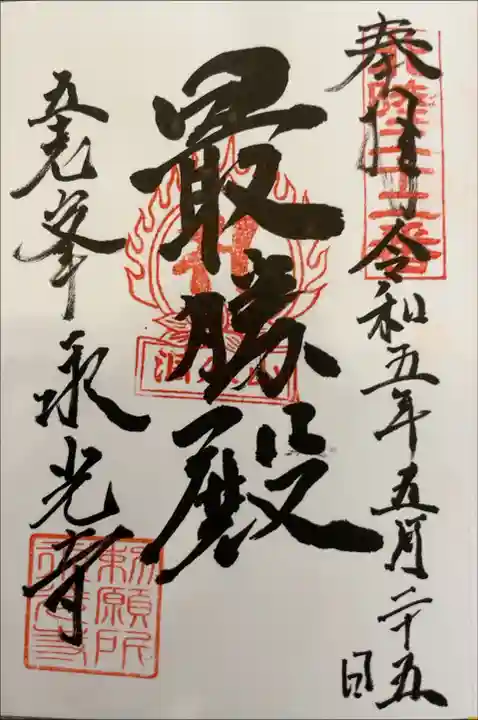 北陸観音霊場第二十二番札所