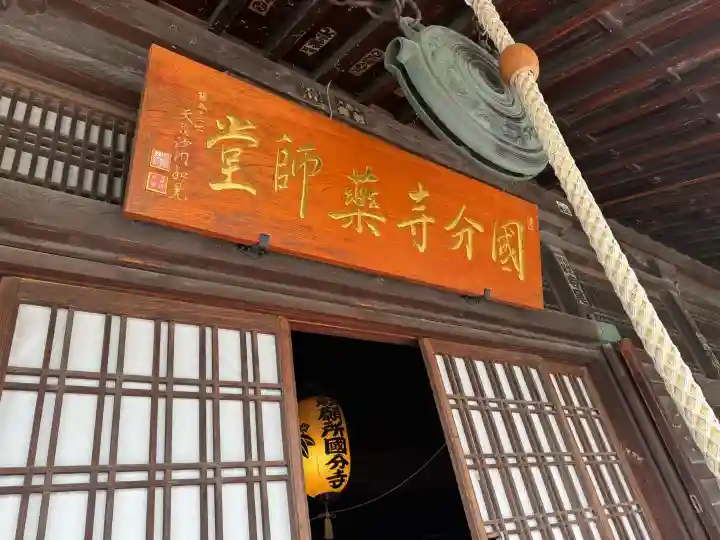 出羽国分寺薬師堂の{uncategorized: "未分類", other: "その他", undefined: "問題あり", building: "その他建物", grave: "お墓", sacred_gate: "鳥居", guardian: "狛犬", statue: "像", buddha: "仏像", history: "歴史", nature: "自然", garden: "庭園", animal: "動物", pagoda: "塔", temizu: "手水舎", mountain_gate: "山門・神門", sanctuary: "本殿・本堂", subordinate: "末社・摂社", art: "芸術", scenery: "景色", jizo: "地蔵", ema: "絵馬", goshuin: "御朱印", omikuji: "おみくじ", items: "授与品その他", amulet: "お守り", goshuincho: "御朱印帳", eats: "食事", festival: "お祭り", votive_dance: "神楽", shichigosan: "七五三参", wedding: "結婚式", experience: "体験その他", initially: "初詣", around: "周辺", anti_infection: "感染症対策"}