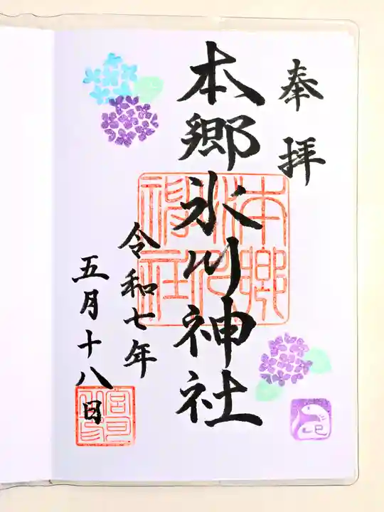 本郷氷川神社の御朱印