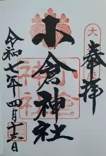 小倉神社(宮城県)