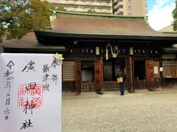 廣田神社の本殿・本堂