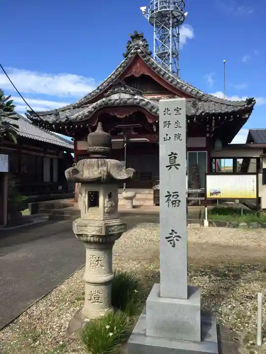 真福寺(岐阜県)