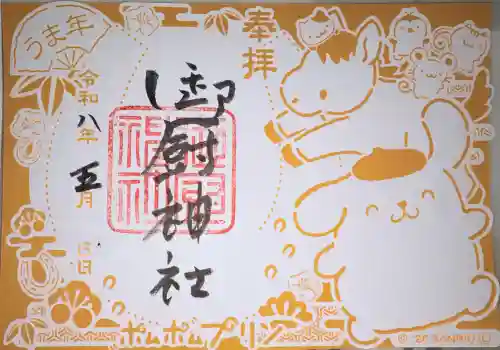 御厨神社の御朱印