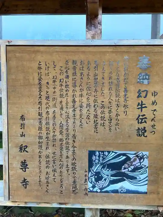 釋尊寺(長野県)