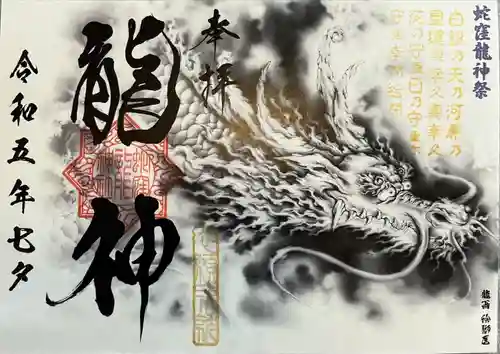 蛇窪神社(東京都)