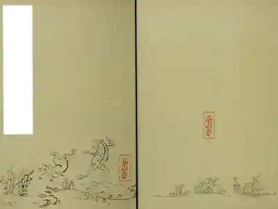 高山寺の御朱印帳