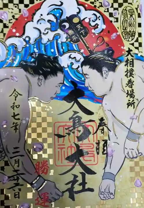 和泉國一之宮 大鳥大社の御朱印