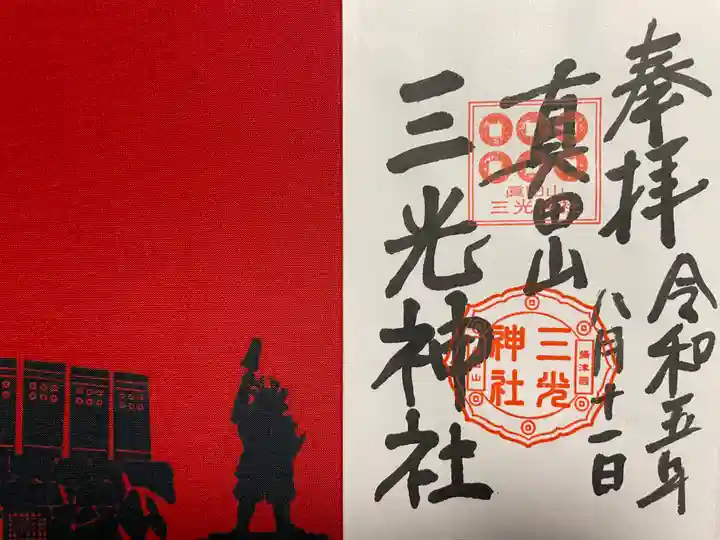 真田山 三光神社(大阪府)