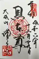 増上寺(東京都)