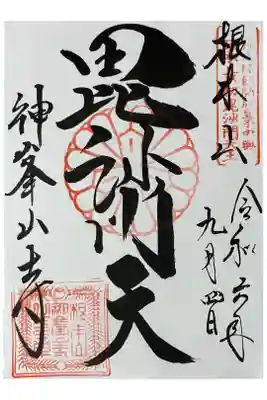 初穂料500円です。