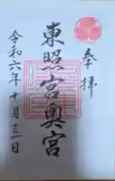 日光東照宮奥宮拝殿の御朱印