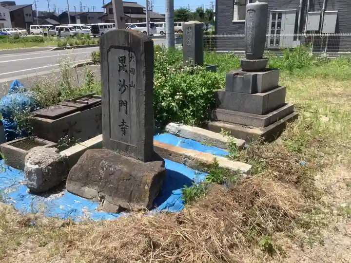 大田山 毘沙門寺(愛知県)