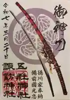 五社神社 諏訪神社(静岡県)