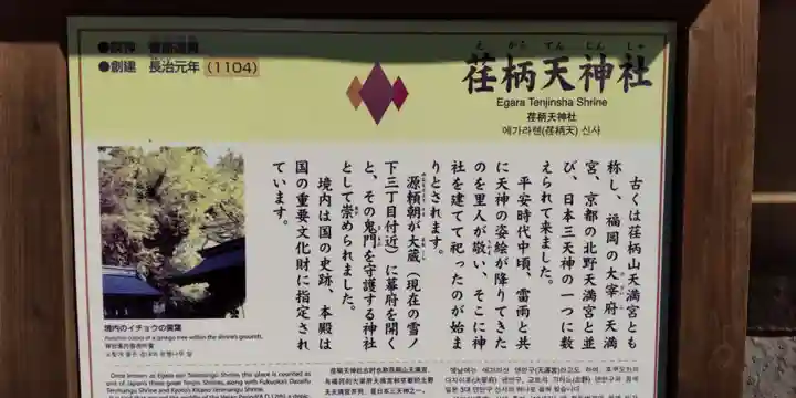 荏柄天神社(神奈川県)