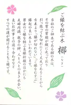 元祇園梛神社・隼神社の授与品その他