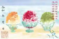 諫早神社(九州総守護 四面宮)の御朱印