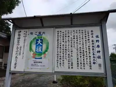 佐野原神社(静岡県)