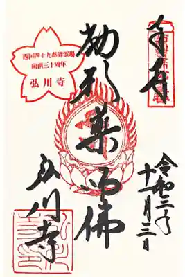 西国四十九薬師13番