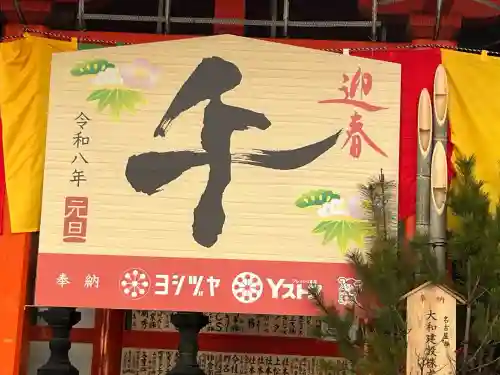成田山名古屋別院大聖寺(犬山成田山)(愛知県)