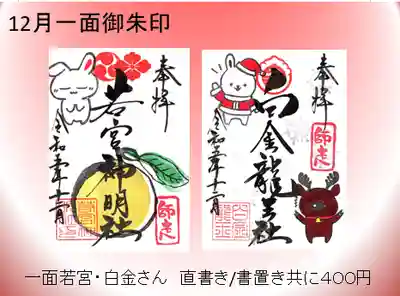 一面の若宮さんと白金さんです。