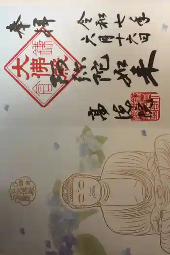 高徳院の御朱印 2025年06月