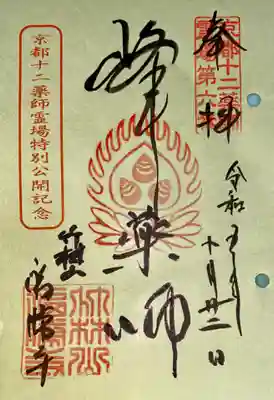 福勝寺(京都府)