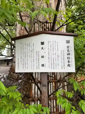 倉見神社(神奈川県)